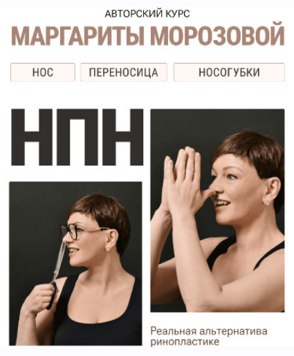 [Маргарита Морозова] Реабилитация области носа. Но_0.png